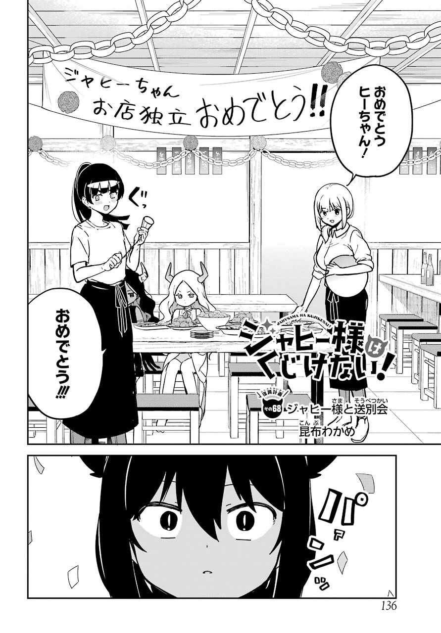 Jahy-sama wa Kujikenai! Chapter 68 2ページ