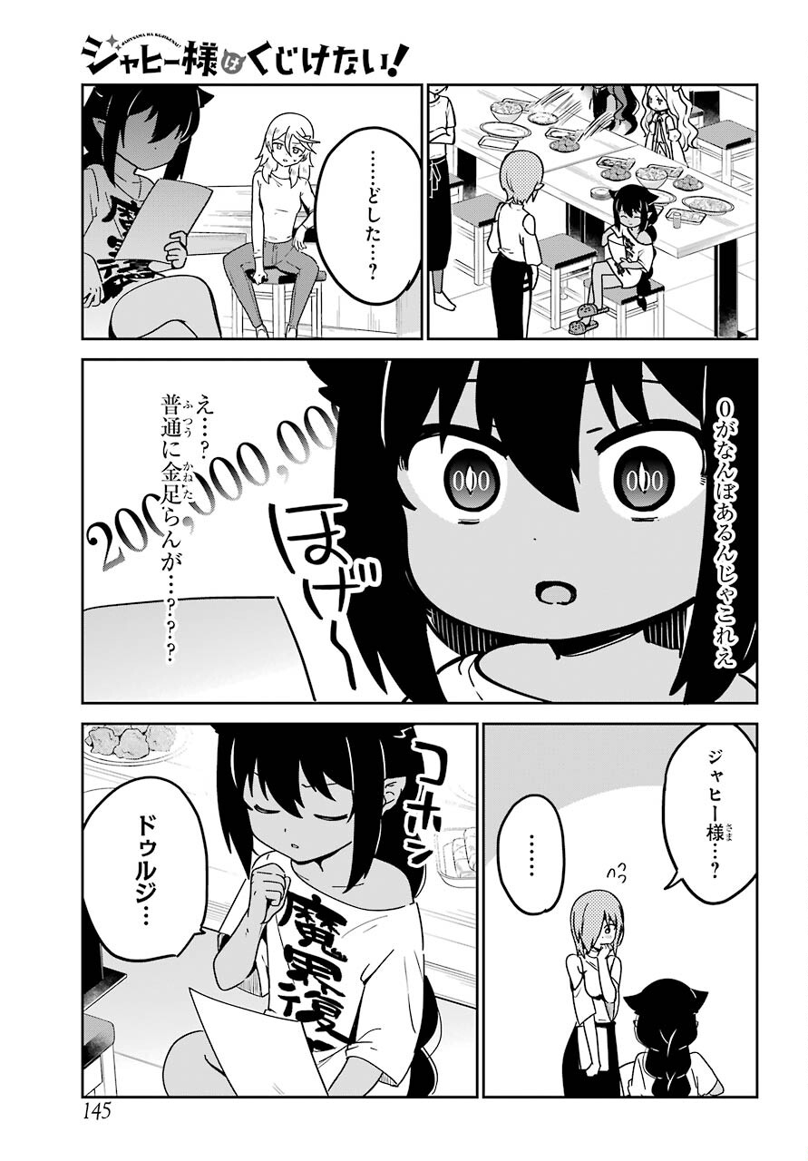 Jahy-sama wa Kujikenai! Chapter 68 11ページ