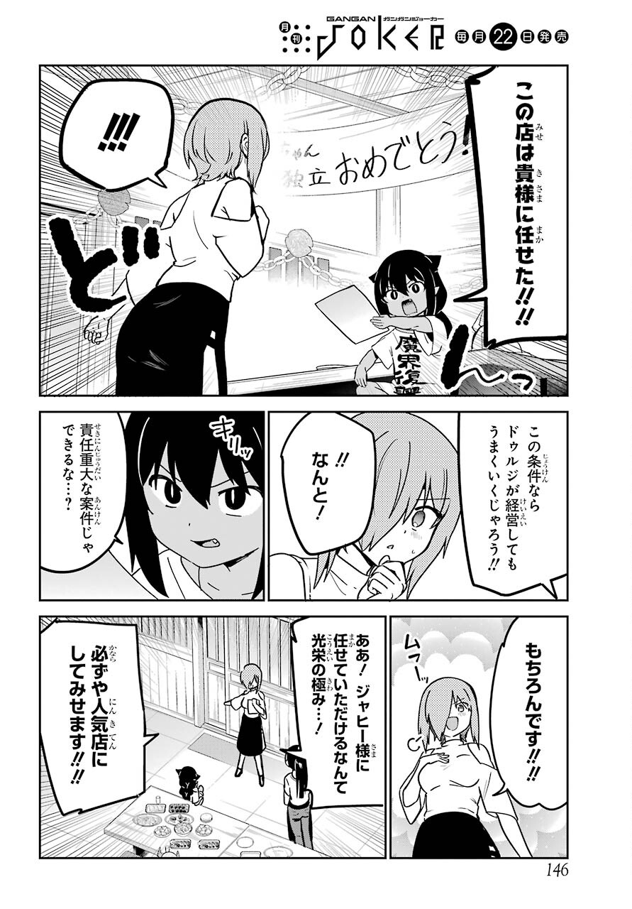 Jahy-sama wa Kujikenai! Chapter 68 12ページ