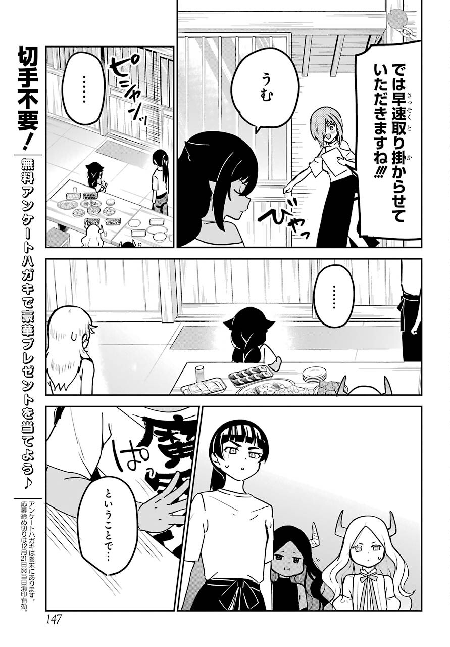 Jahy-sama wa Kujikenai! Chapter 68 13ページ
