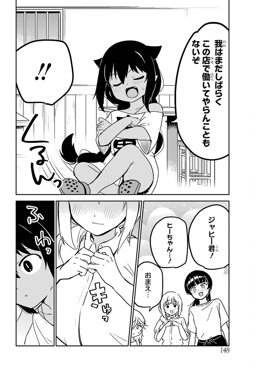 Jahy-sama wa Kujikenai! Chapter 68 14ページ