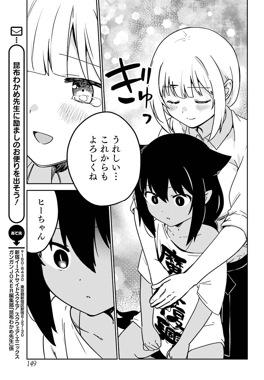 Jahy-sama wa Kujikenai! Chapter 68 15ページ