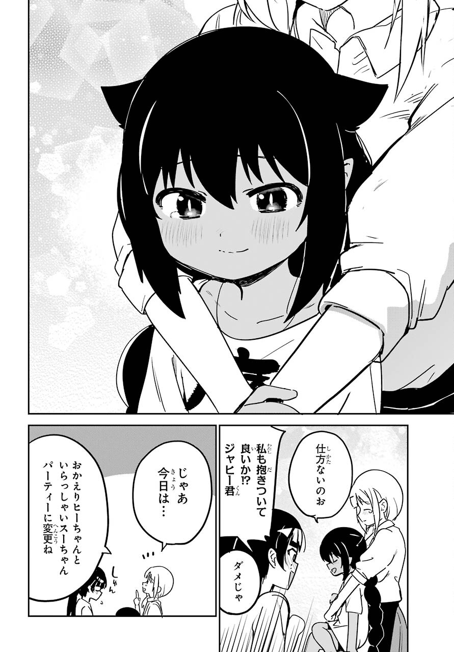 Jahy-sama wa Kujikenai! Chapter 68 16ページ