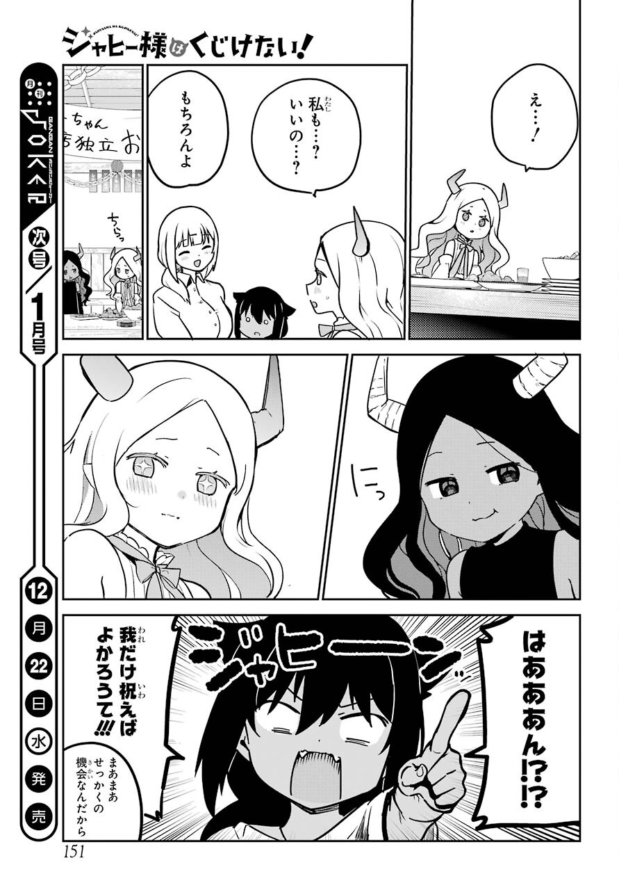 Jahy-sama wa Kujikenai! Chapter 68 17ページ