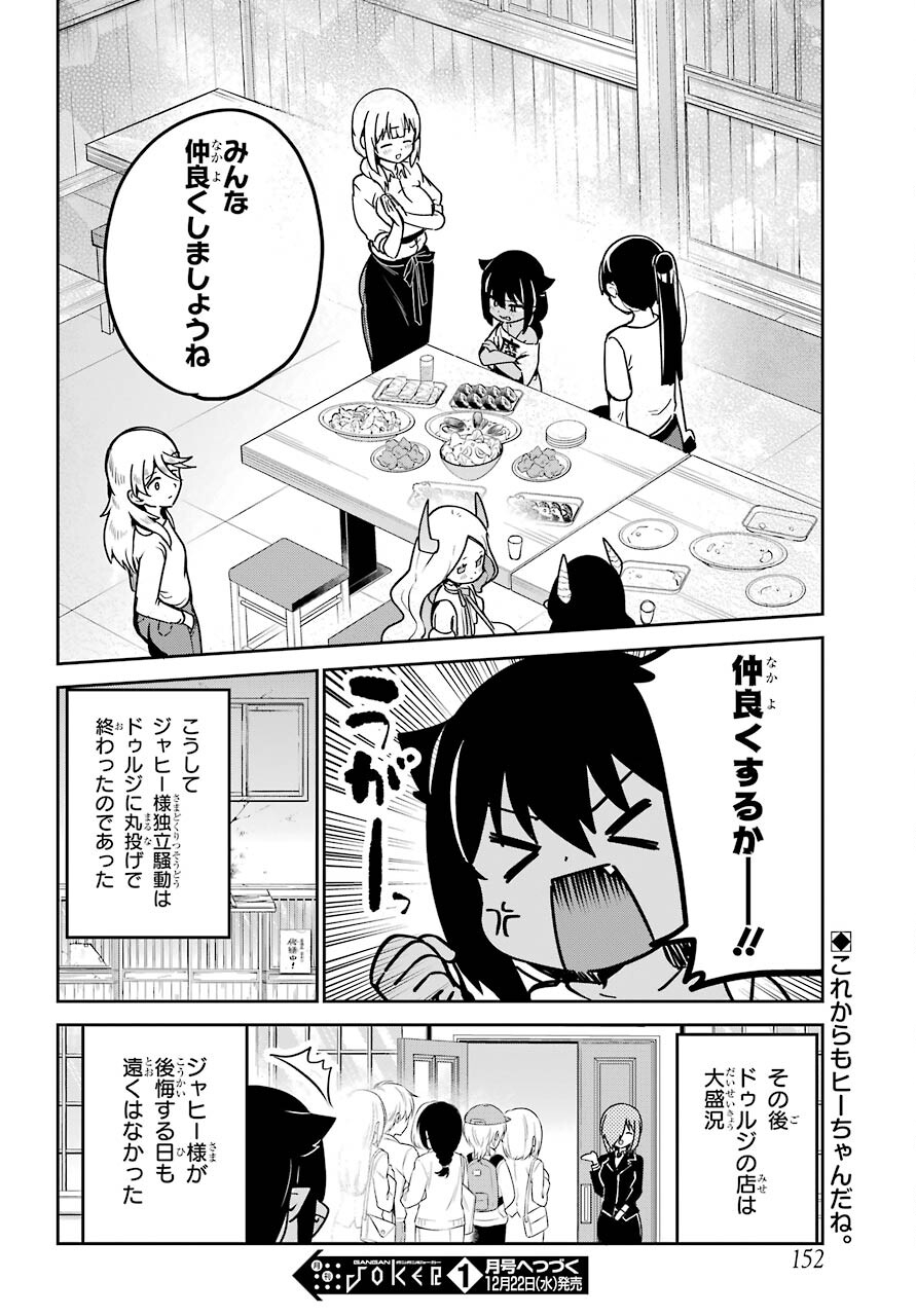 Jahy-sama wa Kujikenai! Chapter 68 18ページ
