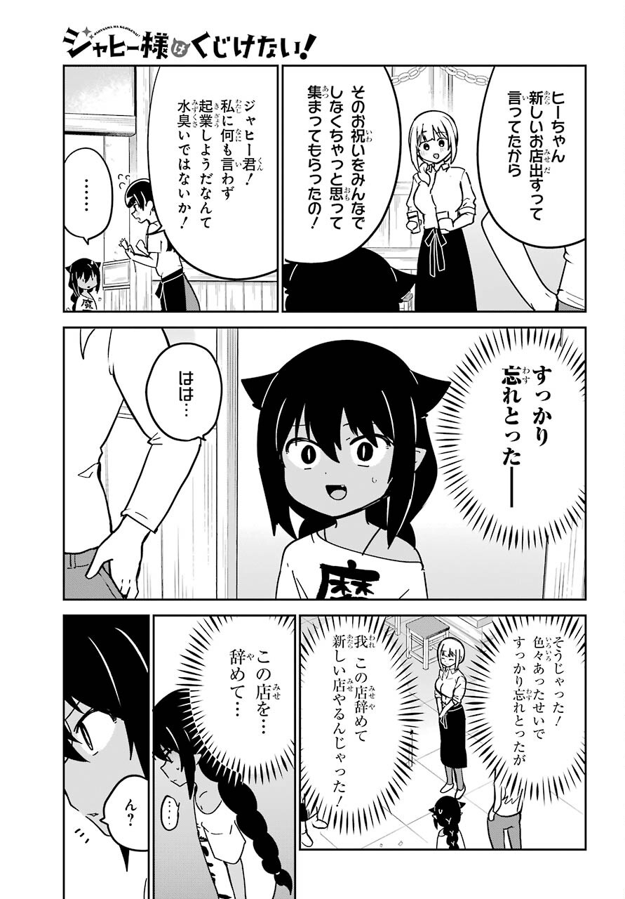 Jahy-sama wa Kujikenai! Chapter 68 3ページ