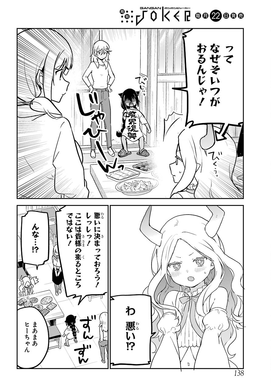 Jahy-sama wa Kujikenai! Chapter 68 4ページ