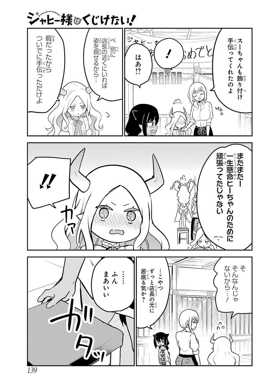 Jahy-sama wa Kujikenai! Chapter 68 5ページ