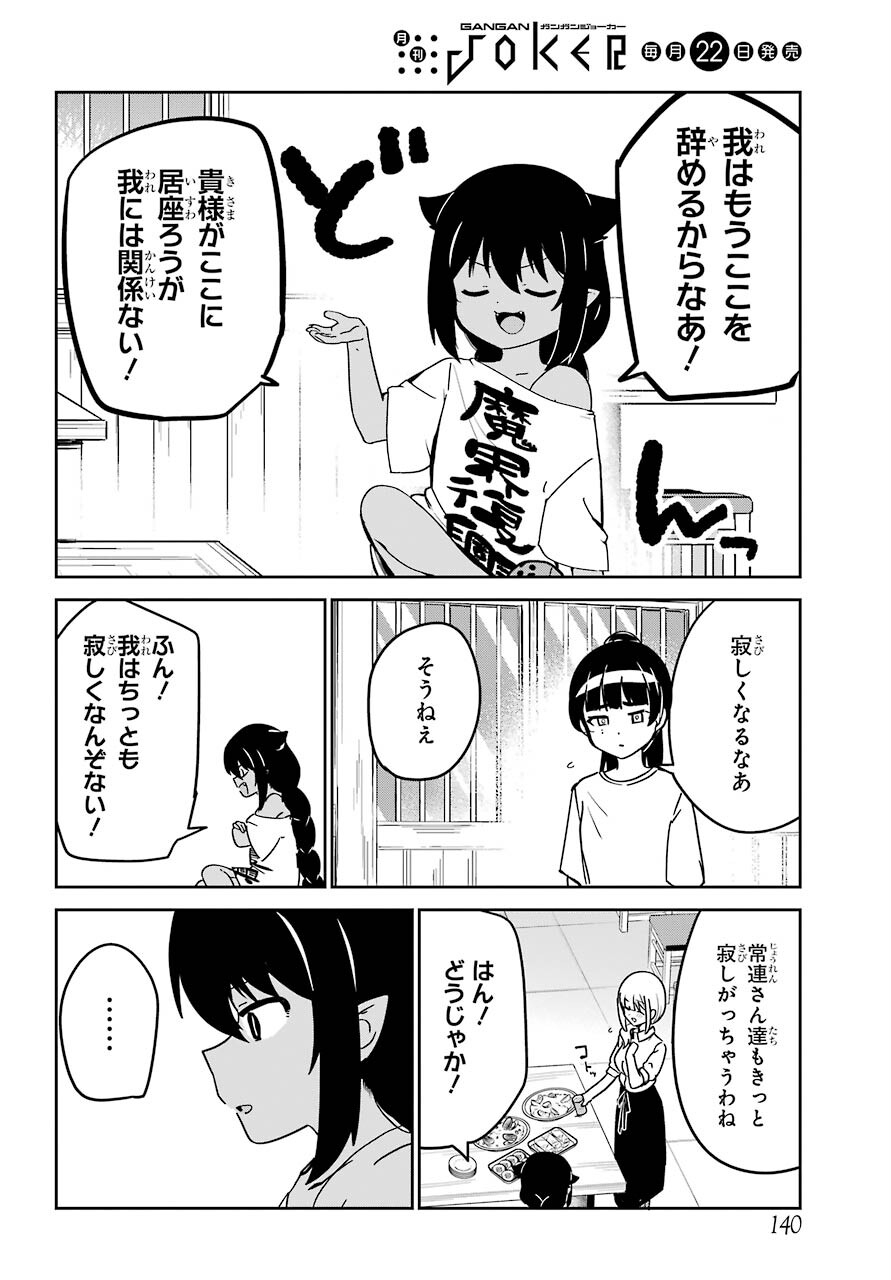Jahy-sama wa Kujikenai! Chapter 68 6ページ