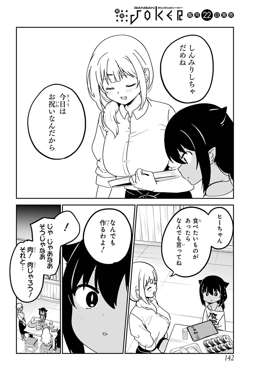 Jahy-sama wa Kujikenai! Chapter 68 8ページ