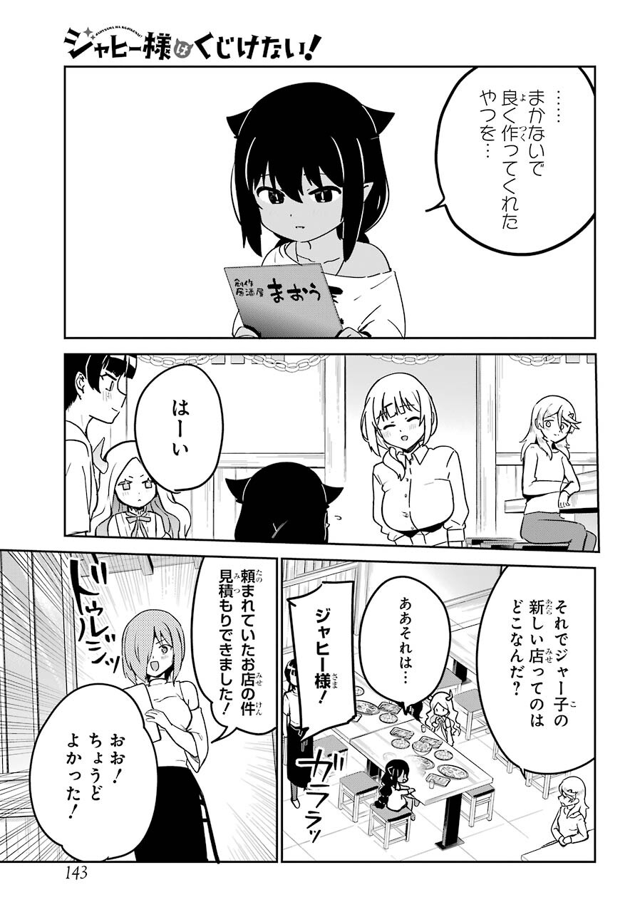 Jahy-sama wa Kujikenai! Chapter 68 9ページ