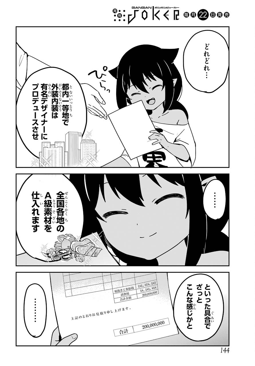 Jahy-sama wa Kujikenai! Chapter 68 10ページ