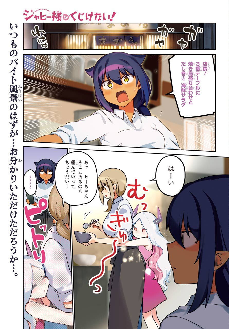 Jahy-sama wa Kujikenai! Chapter 69 1ページ