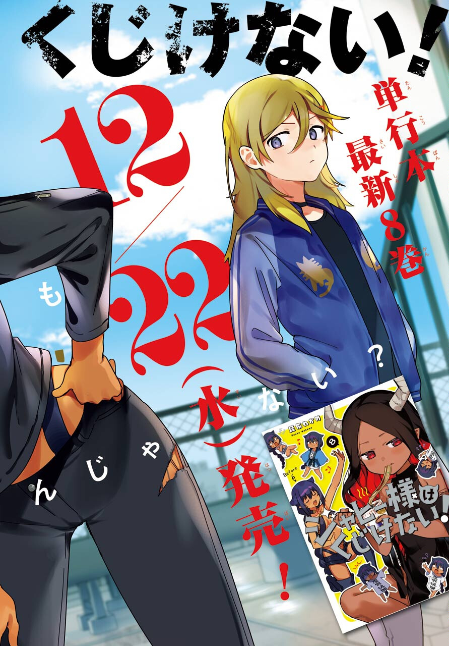 Jahy-sama wa Kujikenai! Chapter 69 2ページ