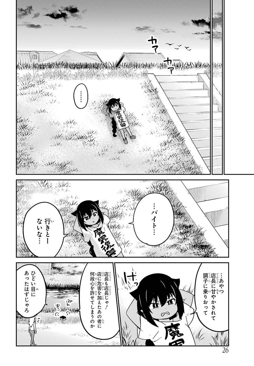 Jahy-sama wa Kujikenai! Chapter 69 11ページ