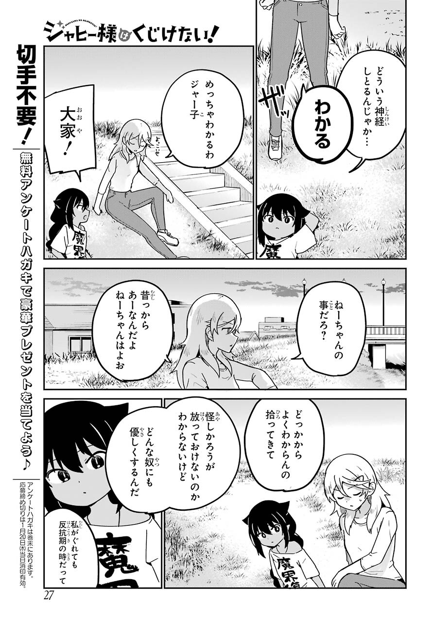 Jahy-sama wa Kujikenai! Chapter 69 12ページ
