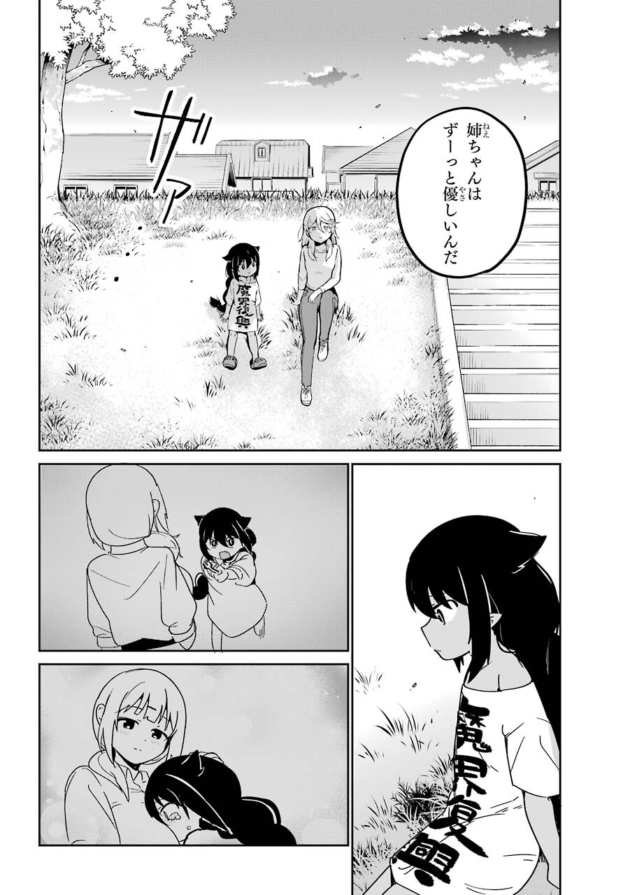 Jahy-sama wa Kujikenai! Chapter 69 13ページ