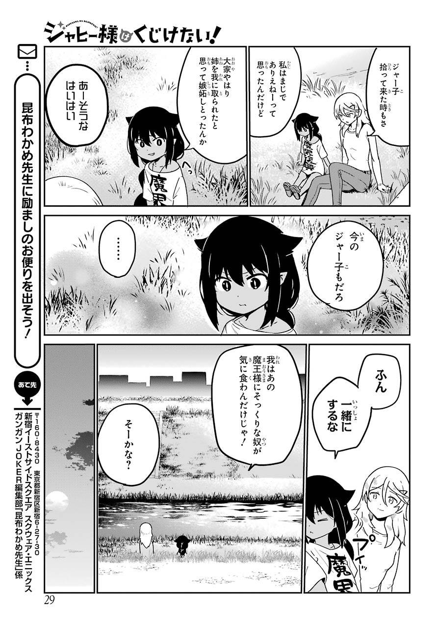 Jahy-sama wa Kujikenai! Chapter 69 14ページ
