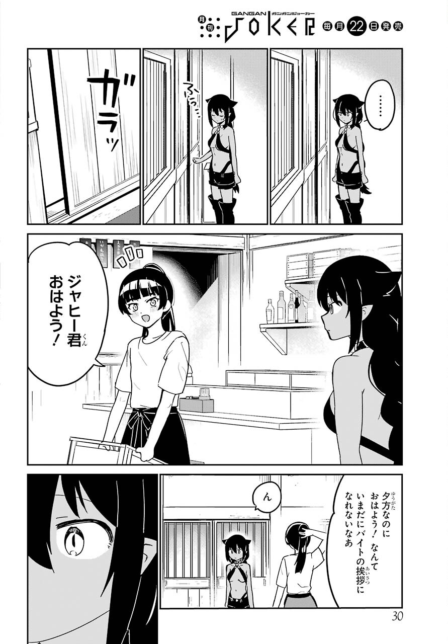 Jahy-sama wa Kujikenai! Chapter 69 15ページ