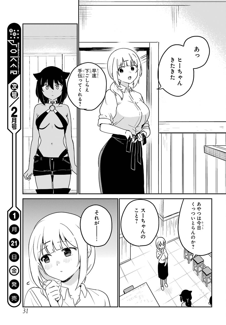 Jahy-sama wa Kujikenai! Chapter 69 16ページ