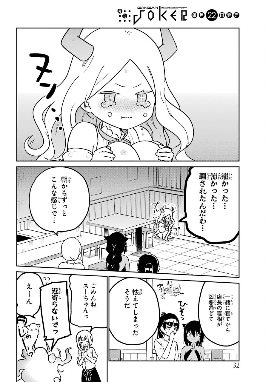 Jahy-sama wa Kujikenai! Chapter 69 17ページ