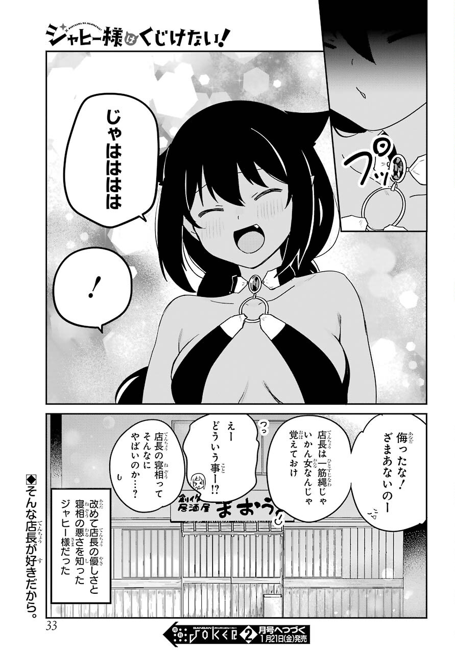 Jahy-sama wa Kujikenai! Chapter 69 18ページ