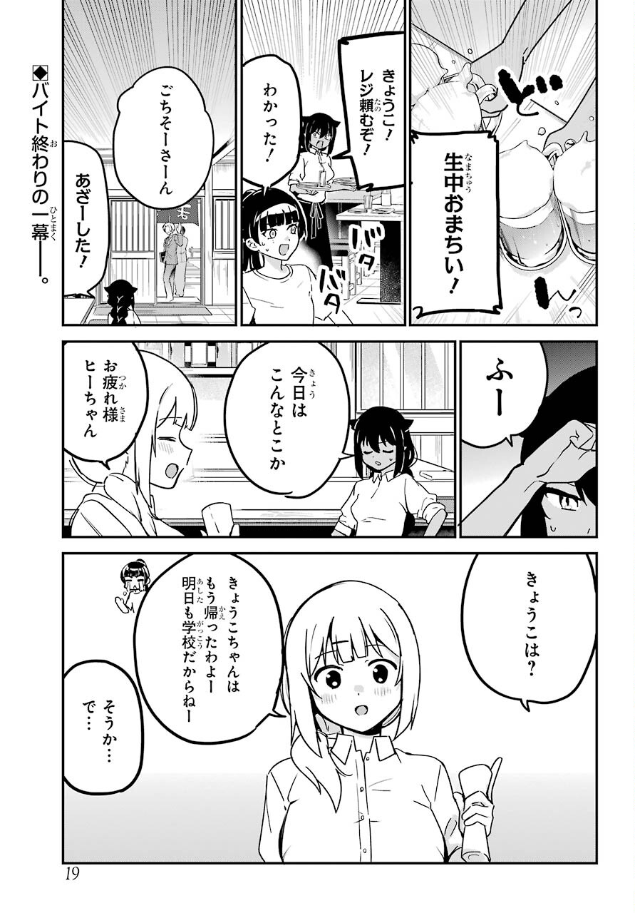 Jahy-sama wa Kujikenai! Chapter 69 4ページ