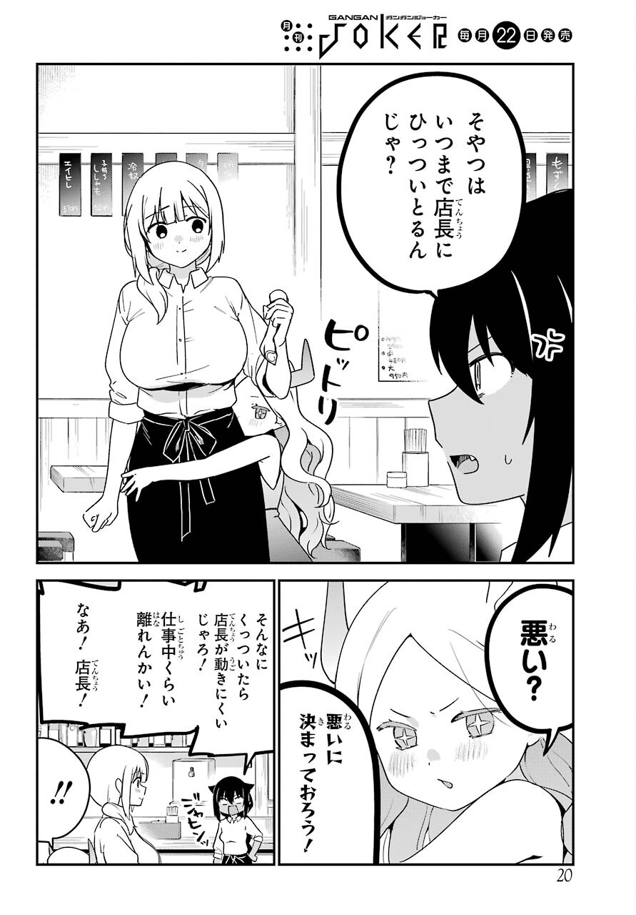 Jahy-sama wa Kujikenai! Chapter 69 5ページ