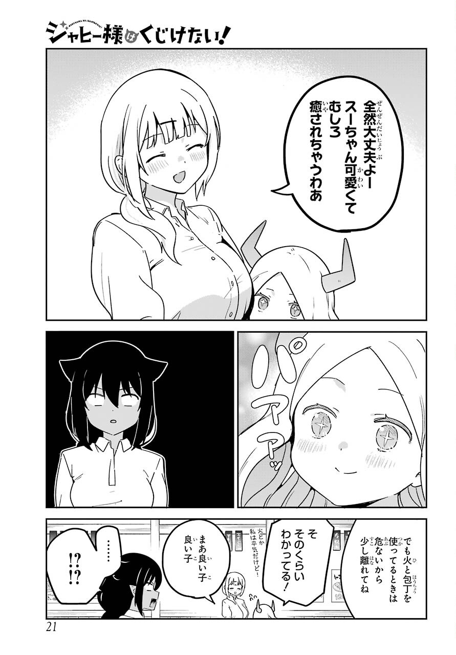 Jahy-sama wa Kujikenai! Chapter 69 6ページ