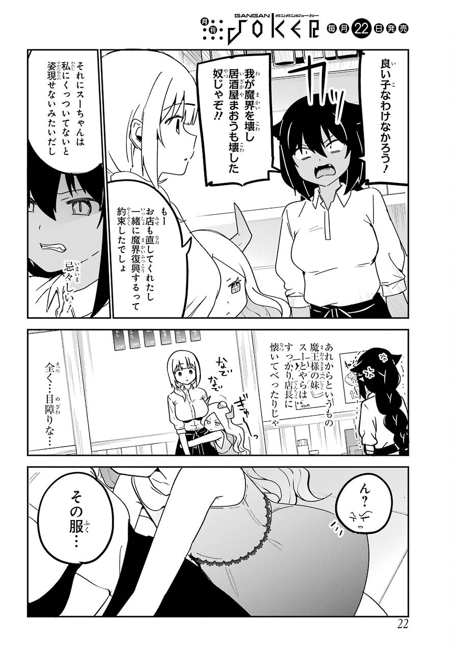 Jahy-sama wa Kujikenai! Chapter 69 7ページ