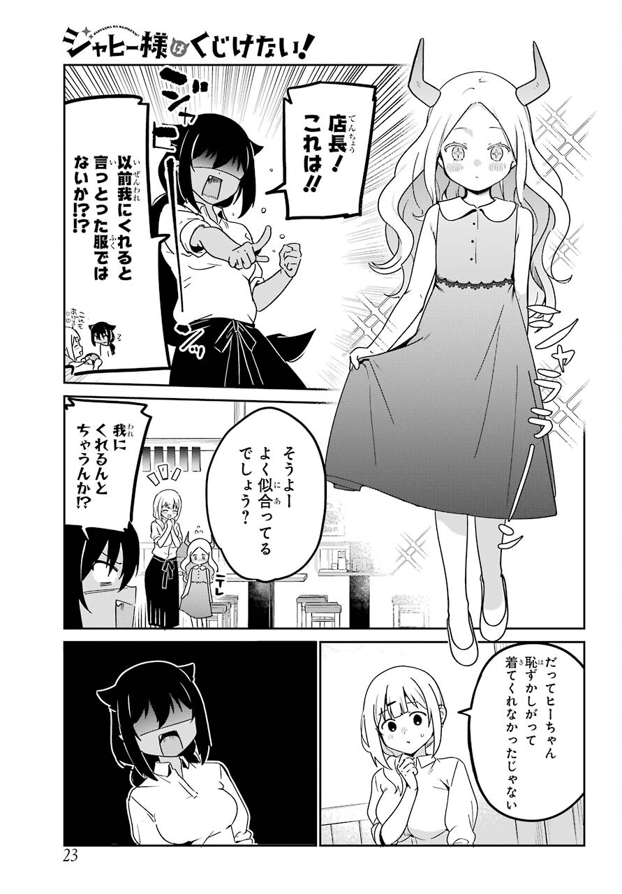 Jahy-sama wa Kujikenai! Chapter 69 8ページ
