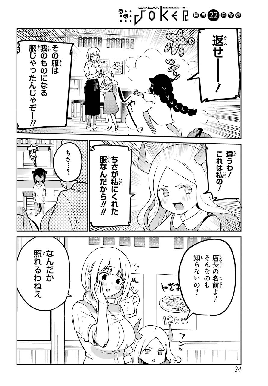 Jahy-sama wa Kujikenai! Chapter 69 9ページ