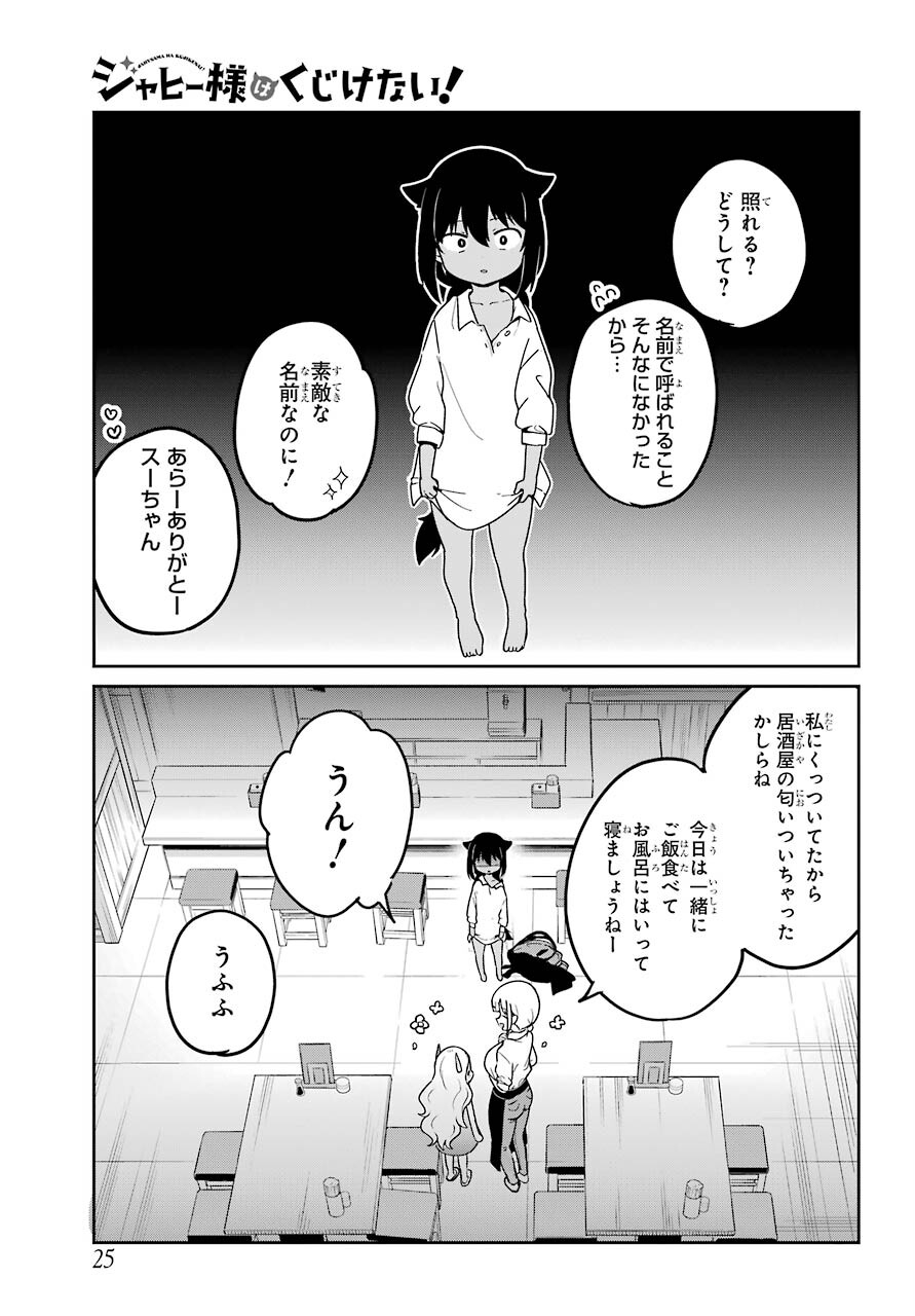 Jahy-sama wa Kujikenai! Chapter 69 10ページ