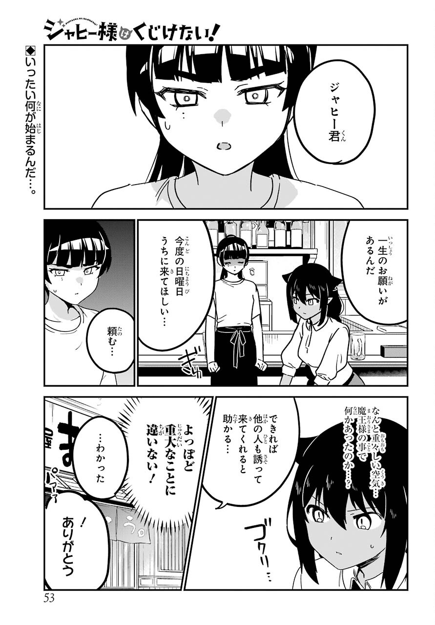 Jahy-sama wa Kujikenai! Chapter 70 1ページ
