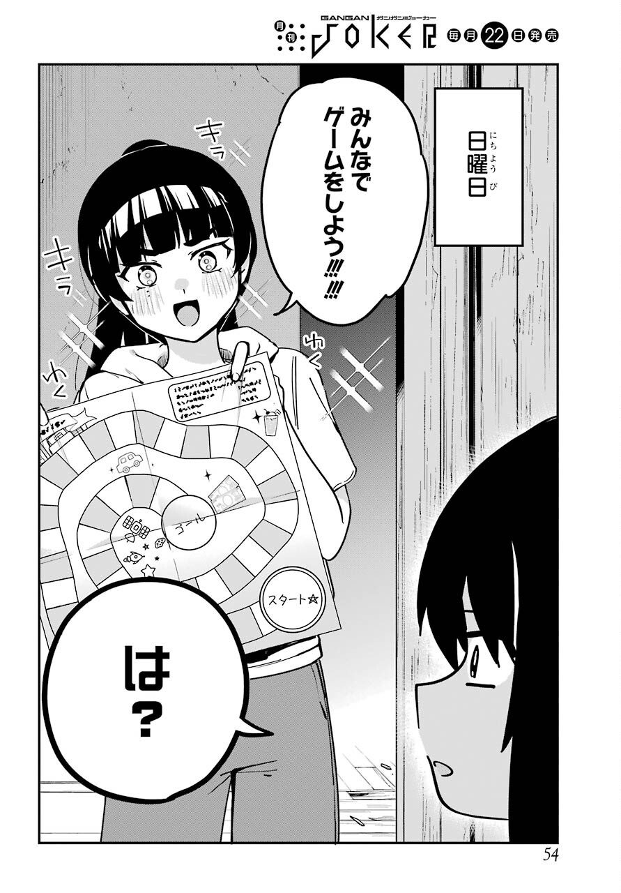 Jahy-sama wa Kujikenai! Chapter 70 2ページ