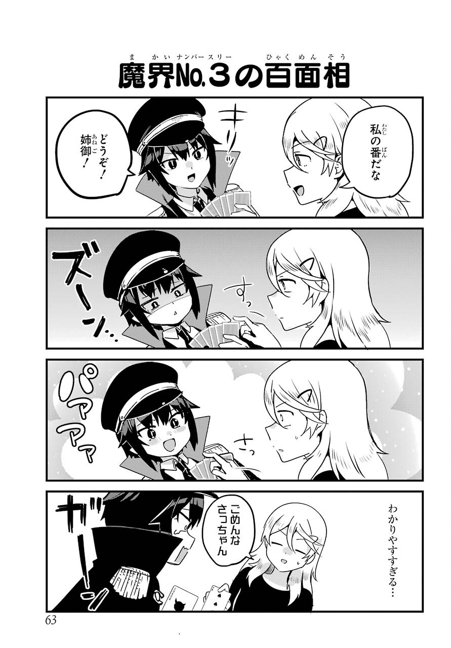 Jahy-sama wa Kujikenai! Chapter 70 11ページ