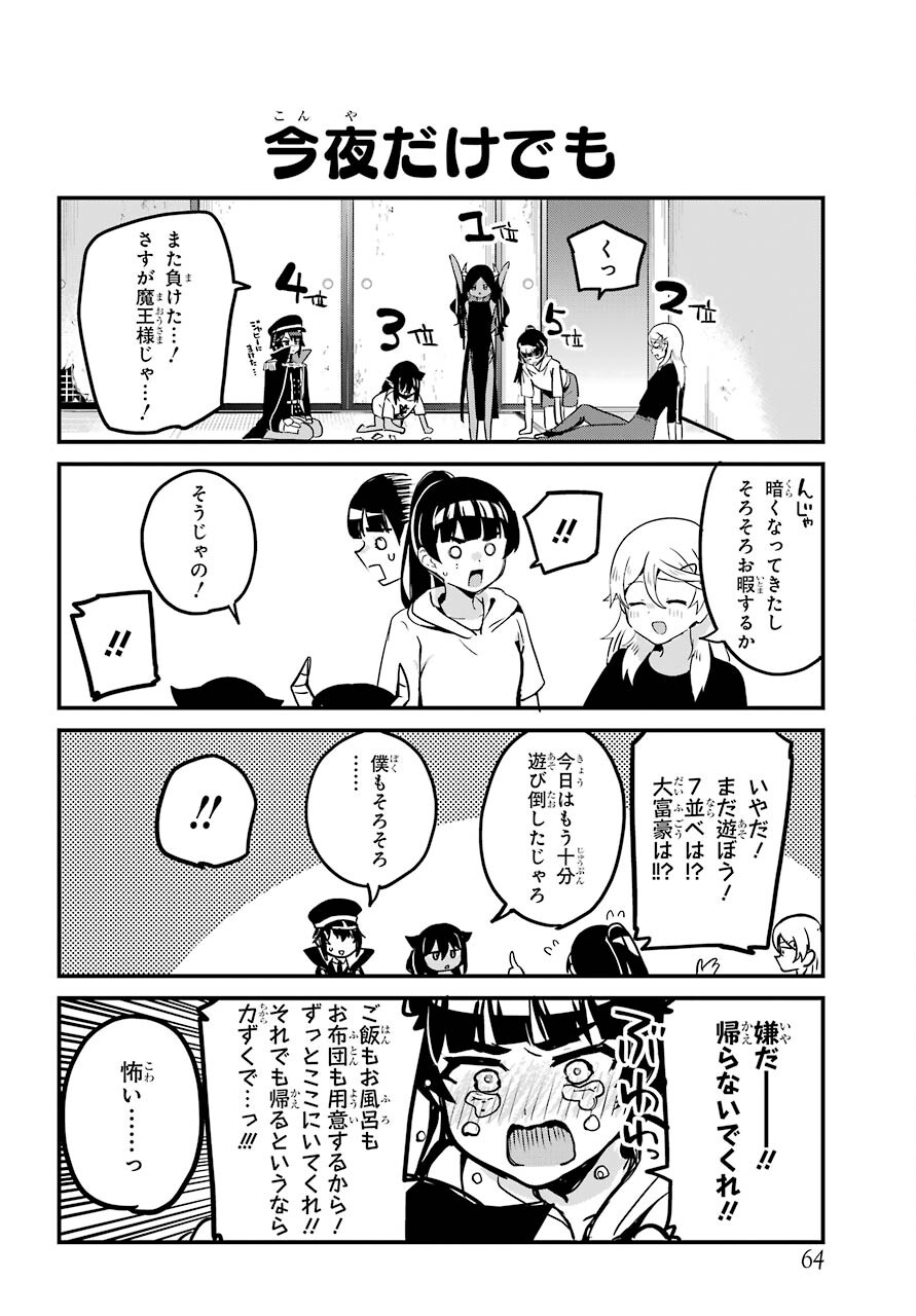Jahy-sama wa Kujikenai! Chapter 70 12ページ