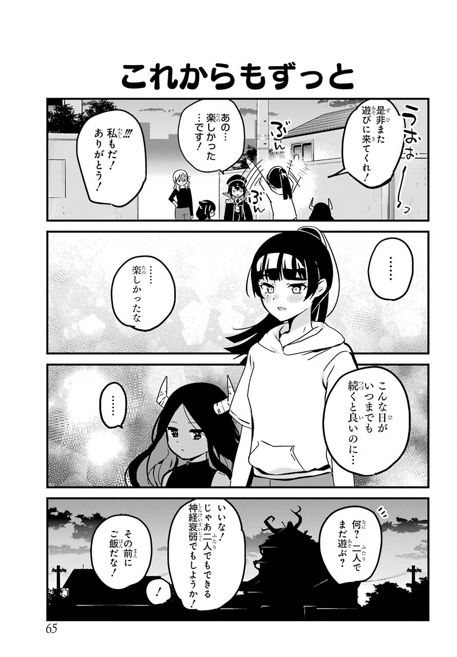 Jahy-sama wa Kujikenai! Chapter 70 13ページ