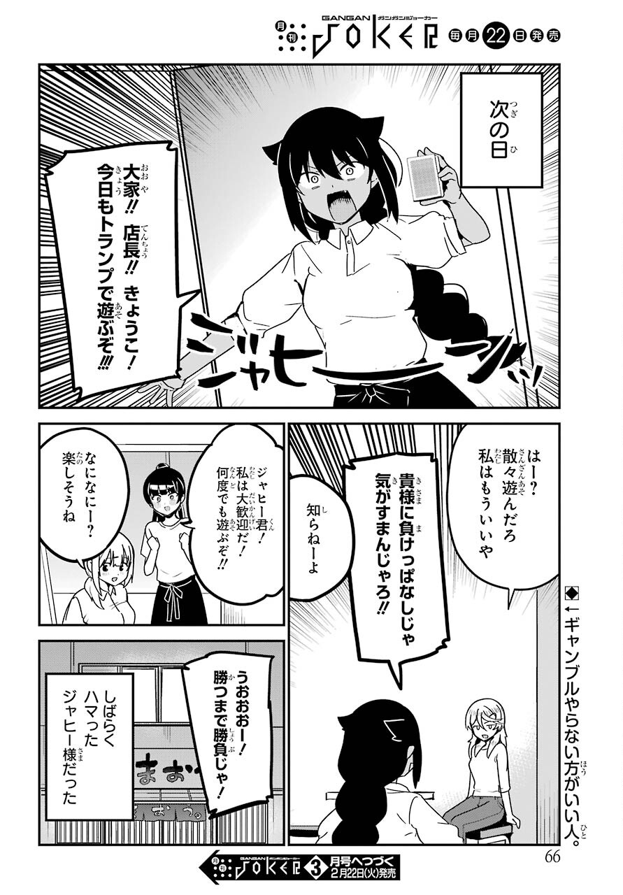 Jahy-sama wa Kujikenai! Chapter 70 14ページ