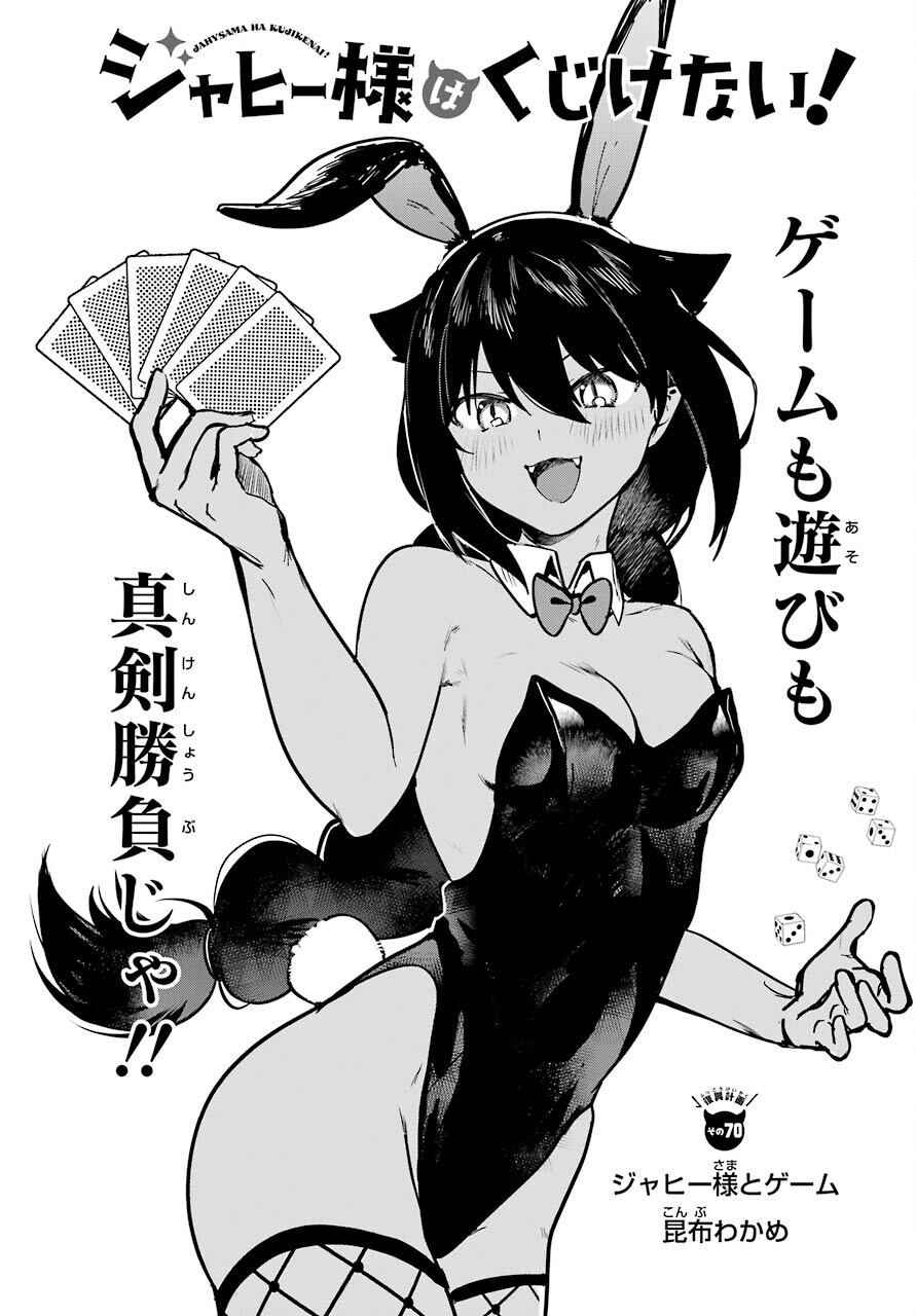 Jahy-sama wa Kujikenai! Chapter 70 3ページ
