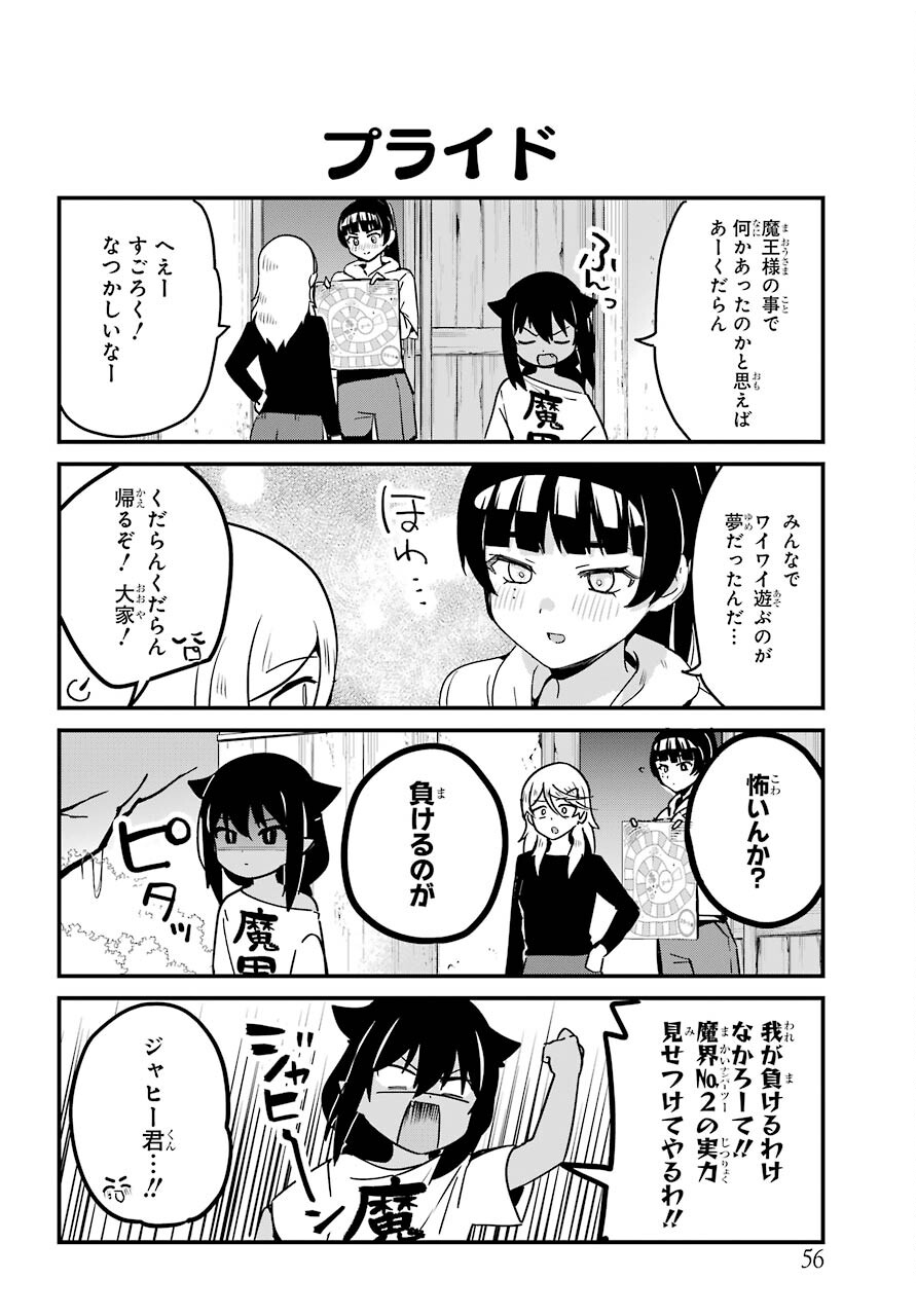 Jahy-sama wa Kujikenai! Chapter 70 4ページ