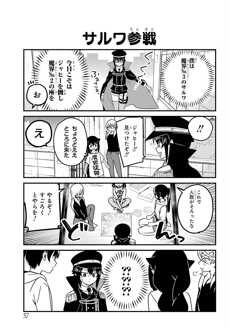 Jahy-sama wa Kujikenai! Chapter 70 5ページ