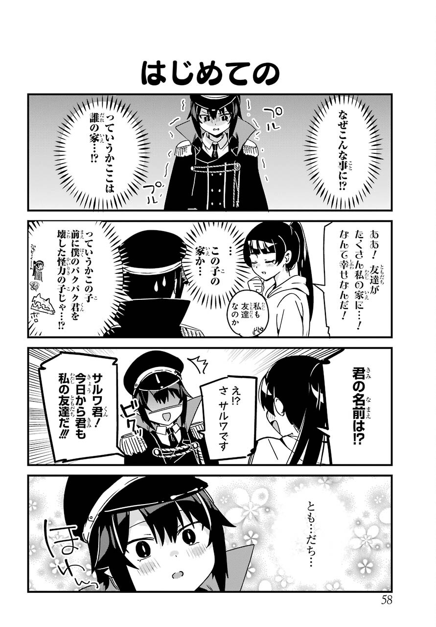 Jahy-sama wa Kujikenai! Chapter 70 6ページ