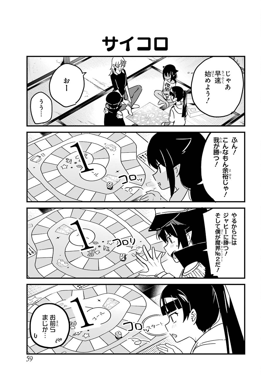 Jahy-sama wa Kujikenai! Chapter 70 7ページ