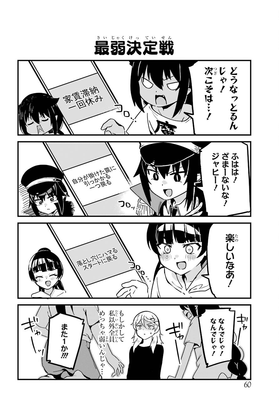 Jahy-sama wa Kujikenai! Chapter 70 8ページ