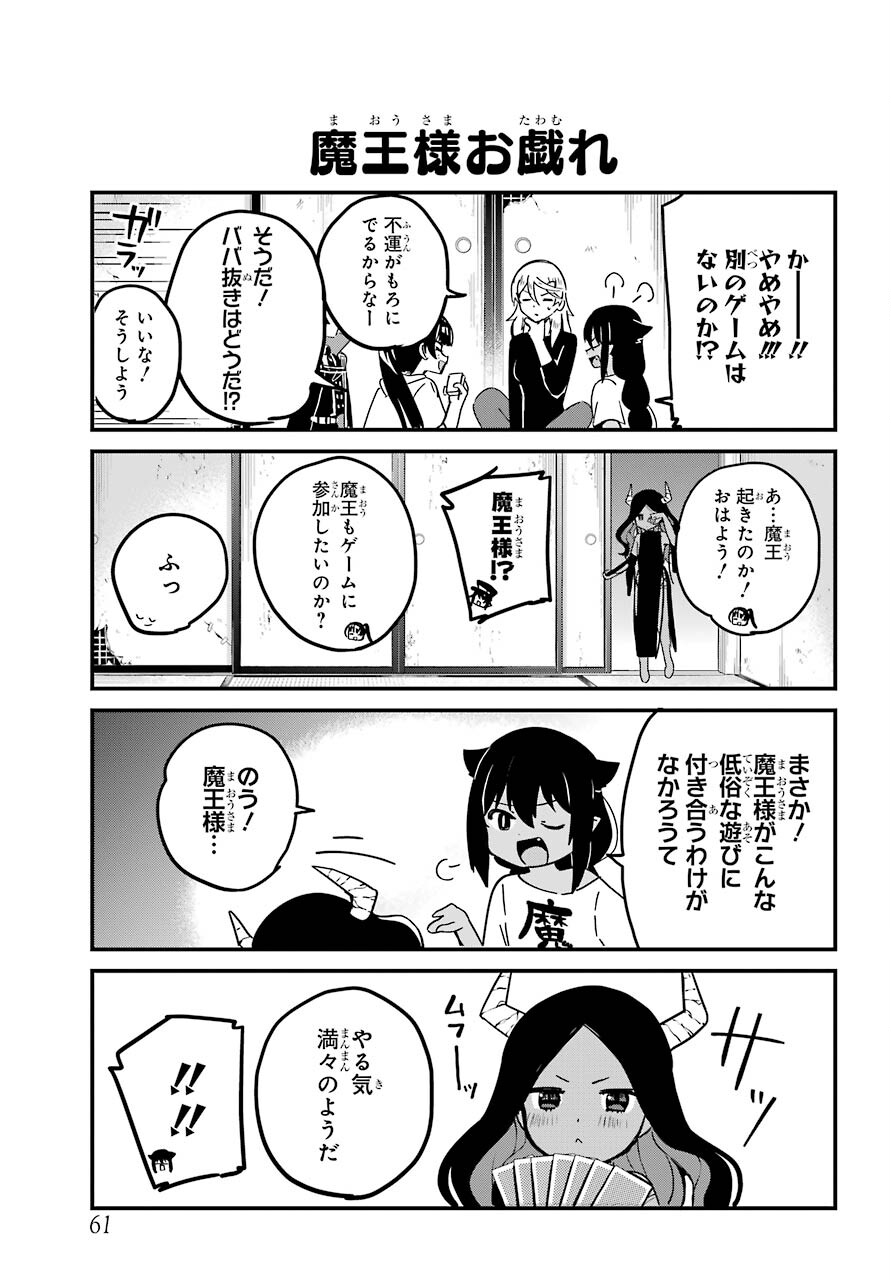 Jahy-sama wa Kujikenai! Chapter 70 9ページ