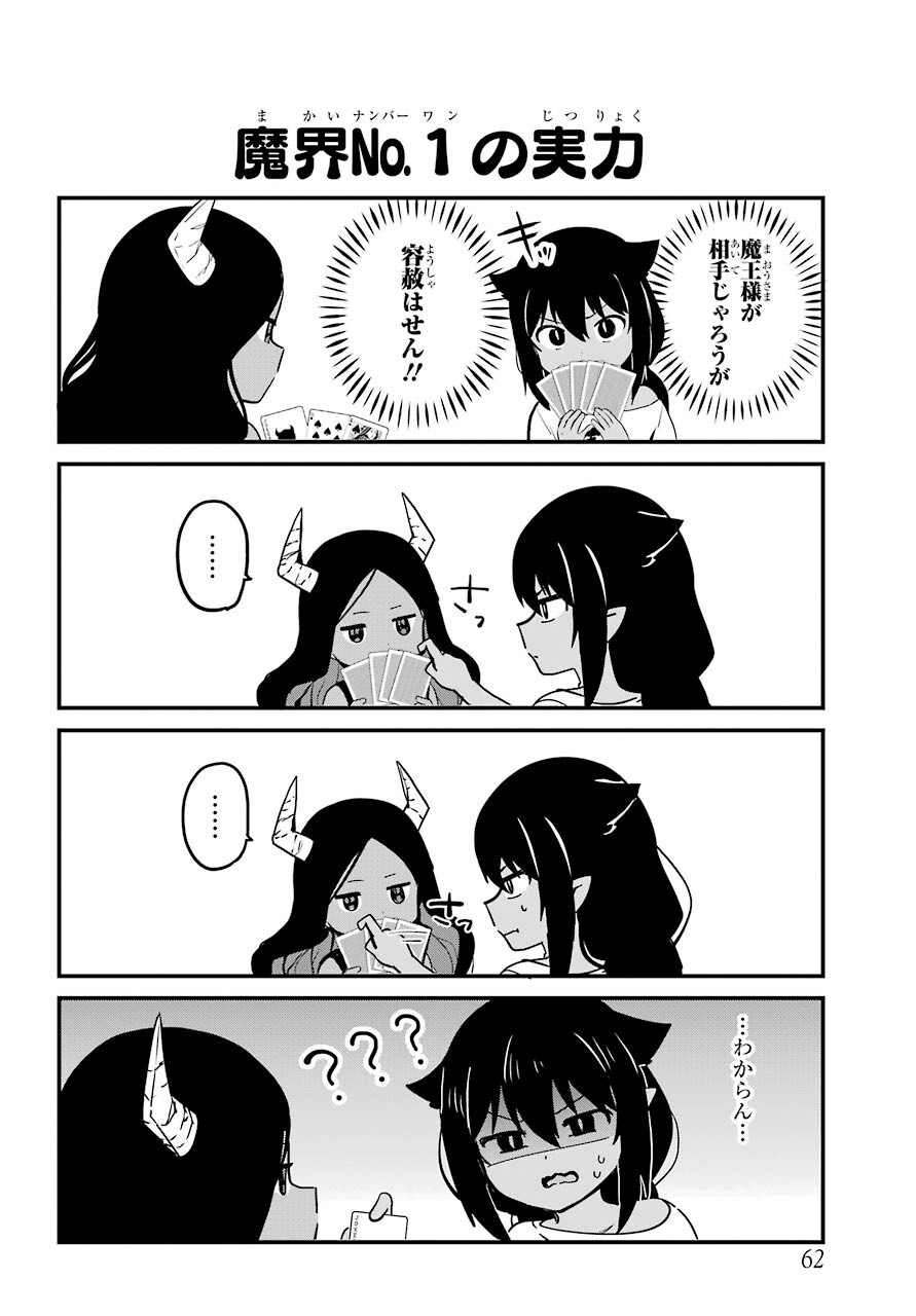 Jahy-sama wa Kujikenai! Chapter 70 10ページ