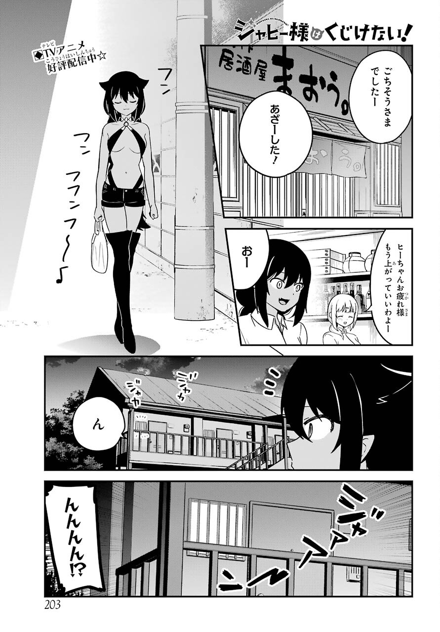 Jahy-sama wa Kujikenai! Chapter 71 1ページ