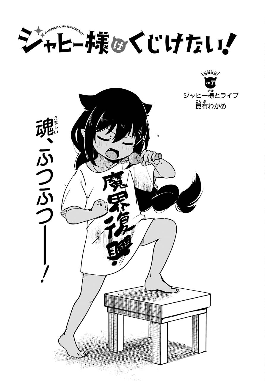 Jahy-sama wa Kujikenai! Chapter 71 2ページ