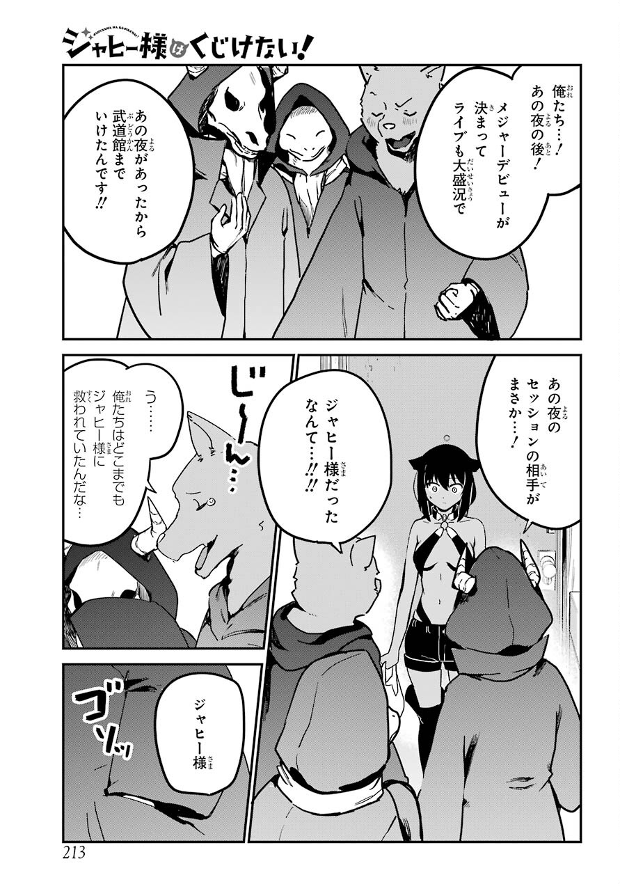 Jahy-sama wa Kujikenai! Chapter 71 11ページ